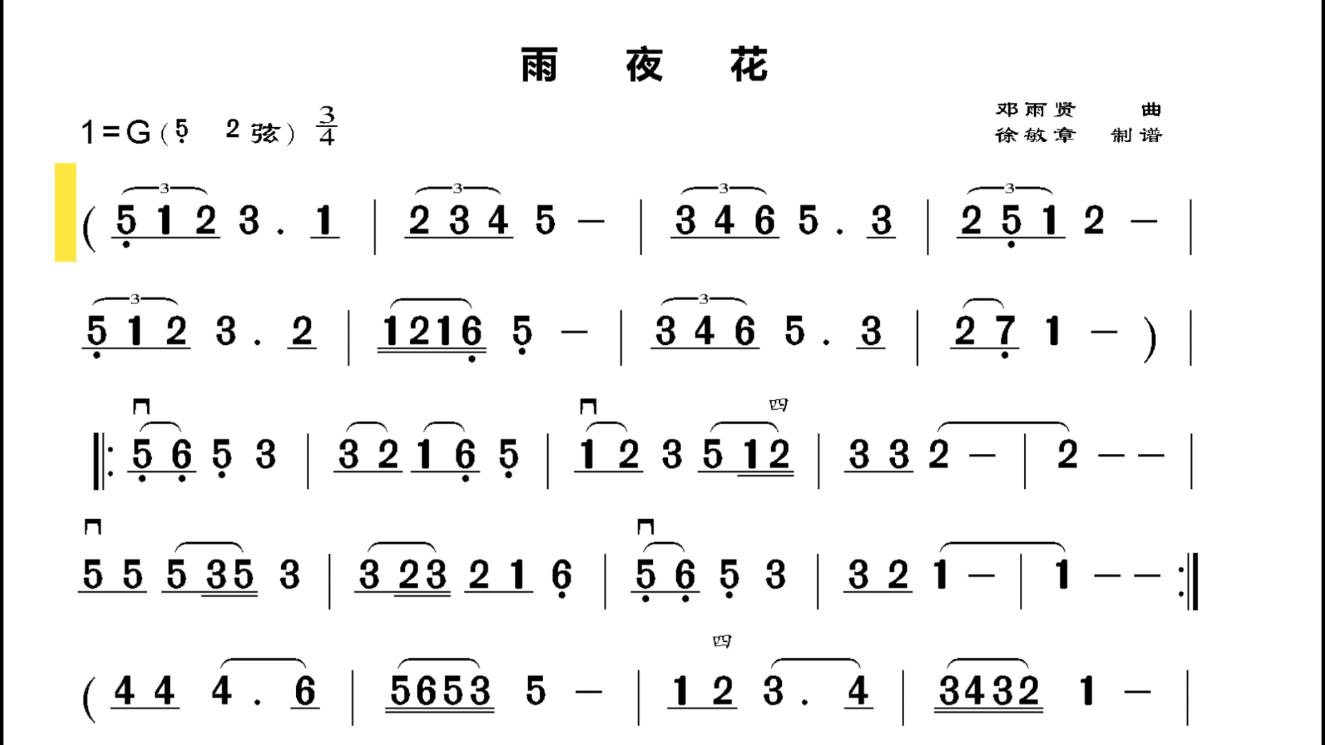 雨夜花吉他谱图片