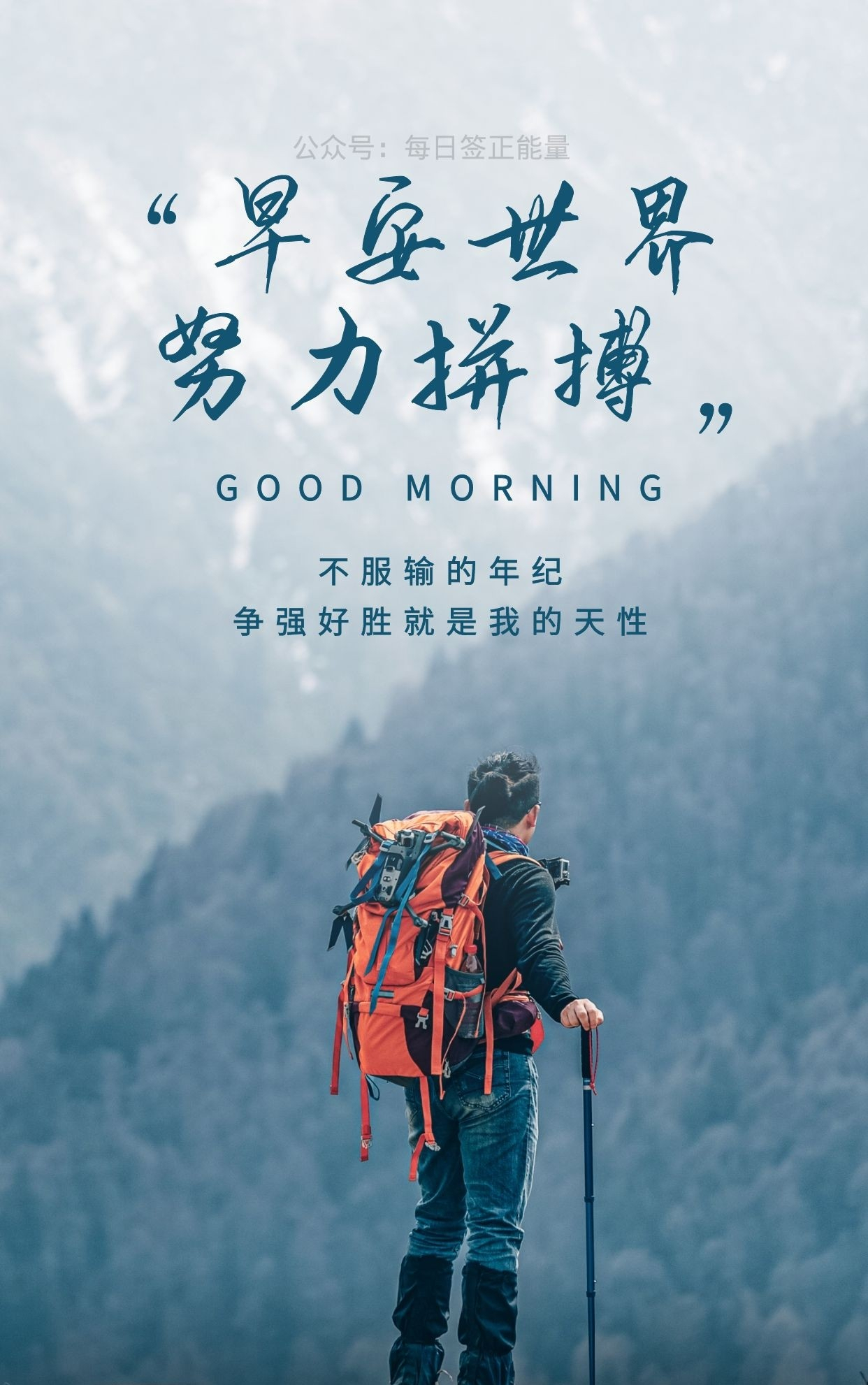 「早安微语」每天分享朋友圈早安激励语,对自己励志的奋斗语录