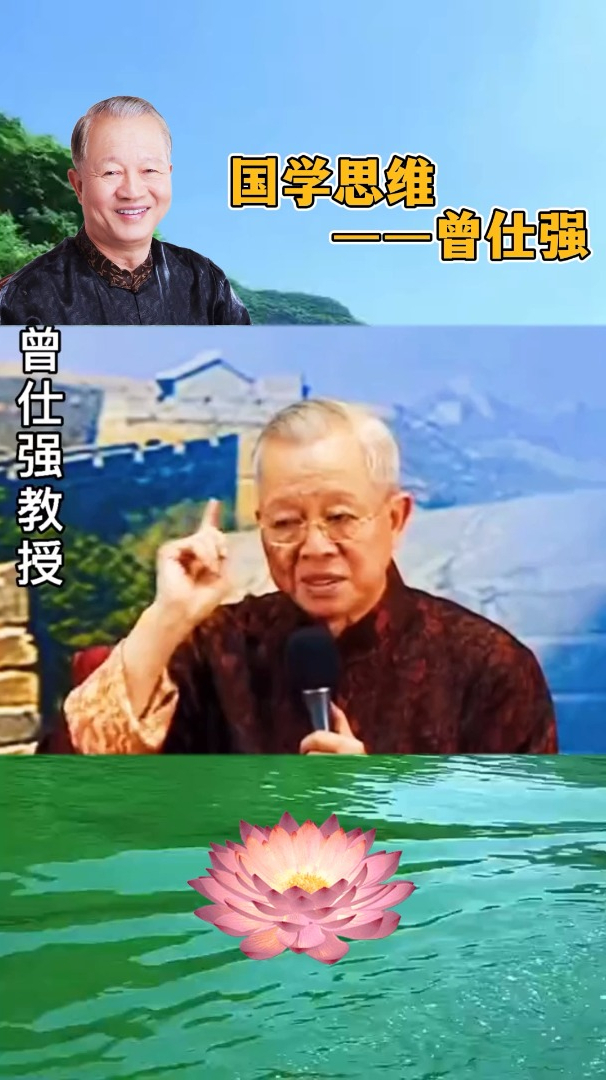曾仕强预言了五年后瘟疫的发生功过不相抵有功必赏有过必罚