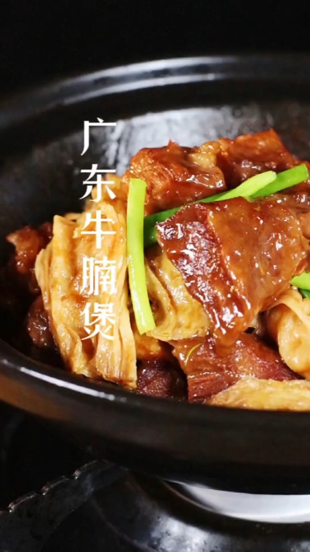 粤菜大厨教你,广东牛腩煲做法