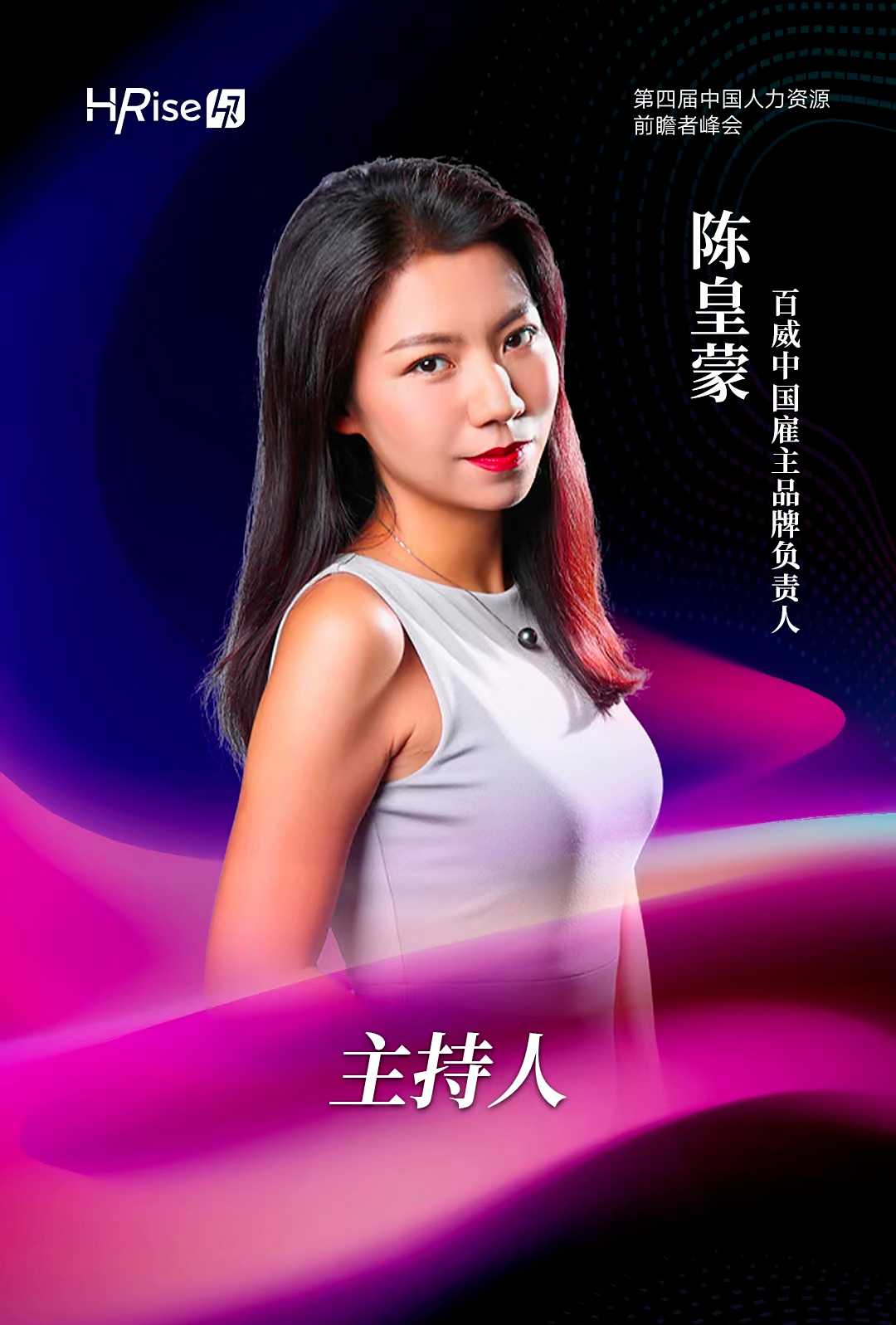 下午场 ·「用数字化赋能」论坛嘉宾海报来了