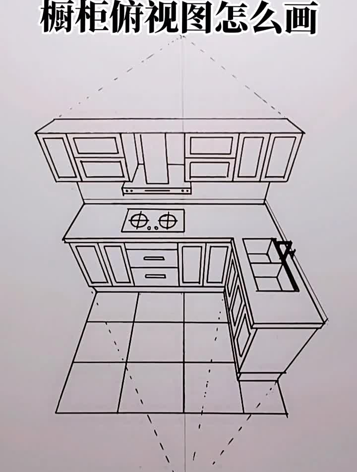 立体画橱柜俯视图怎么画