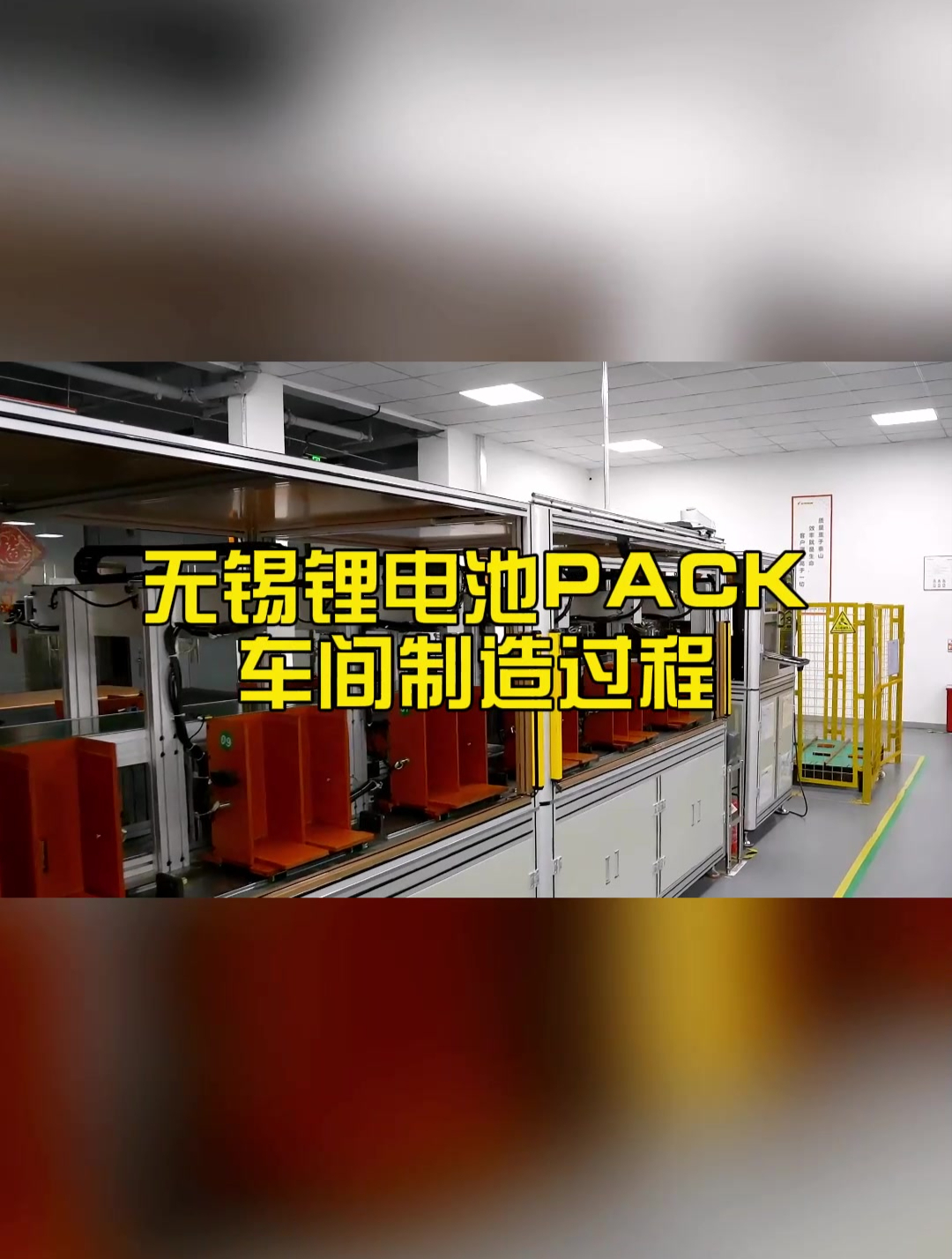 无锡锂电池pack车间制造过程