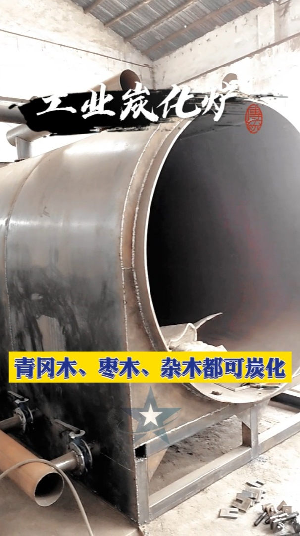 干馏式炭化炉青冈木枣木果木杂木都可炭化烧炭