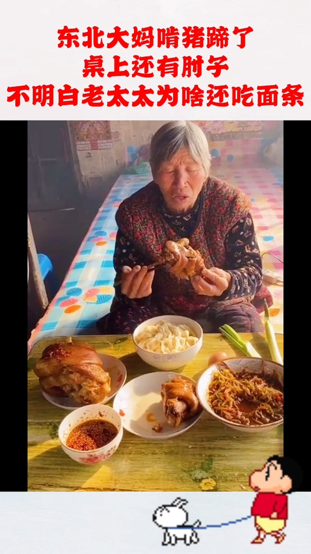 东北大妈啃猪蹄了,桌上还有肘子,不明白老太太为啥还吃面条