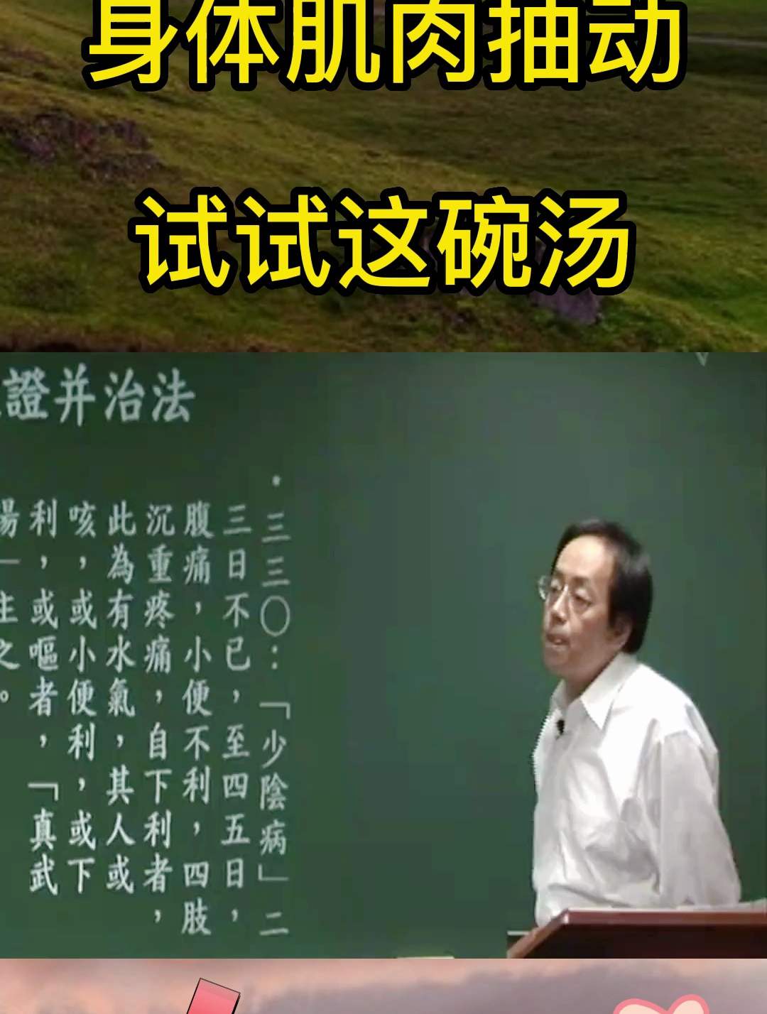 倪海厦老师讲座:阳虚水泛,畏寒肢厥,试试真武汤