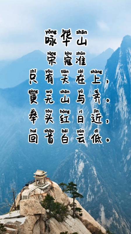 跟着课本听古诗会听会说会唱小学二年级下册咏华山