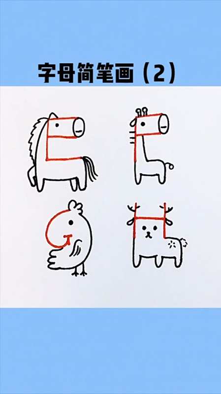 教你用字母efgh画小动物简笔画!-度小视