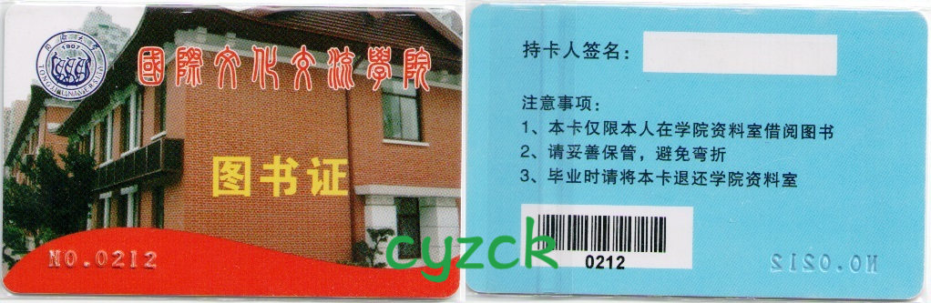 同济大学校园卡鉴赏