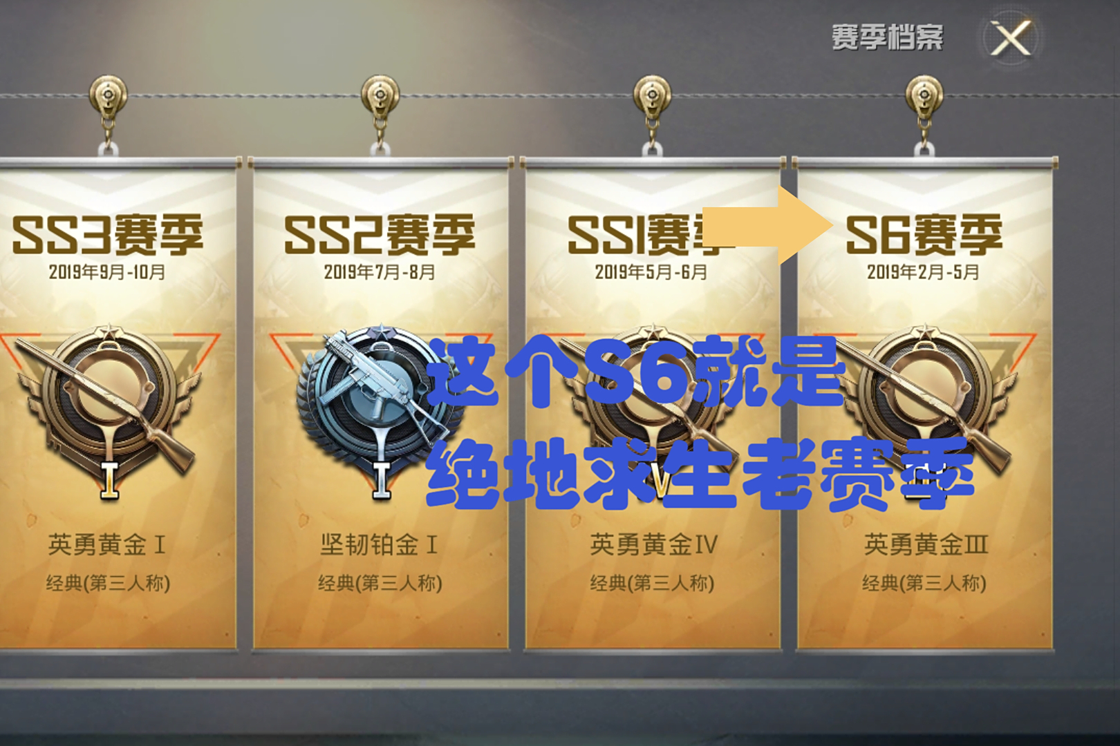 《和平精英》:s1赛季是几几年