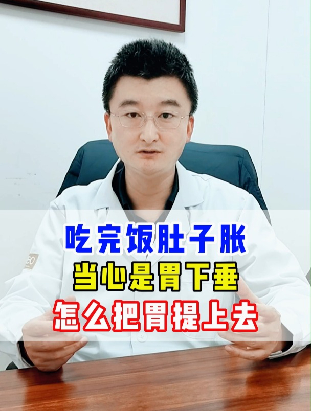 吃完饭肚子胀 当心是胃下垂 怎么把胃提上去