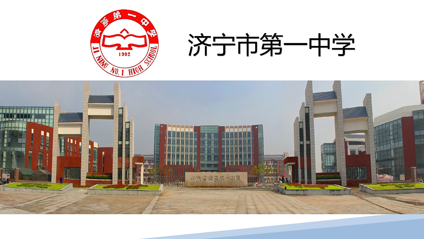 济宁市第一中学特长生招生说明