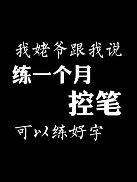 姥爷说练好字先练控笔,事实就是这样!-度小视