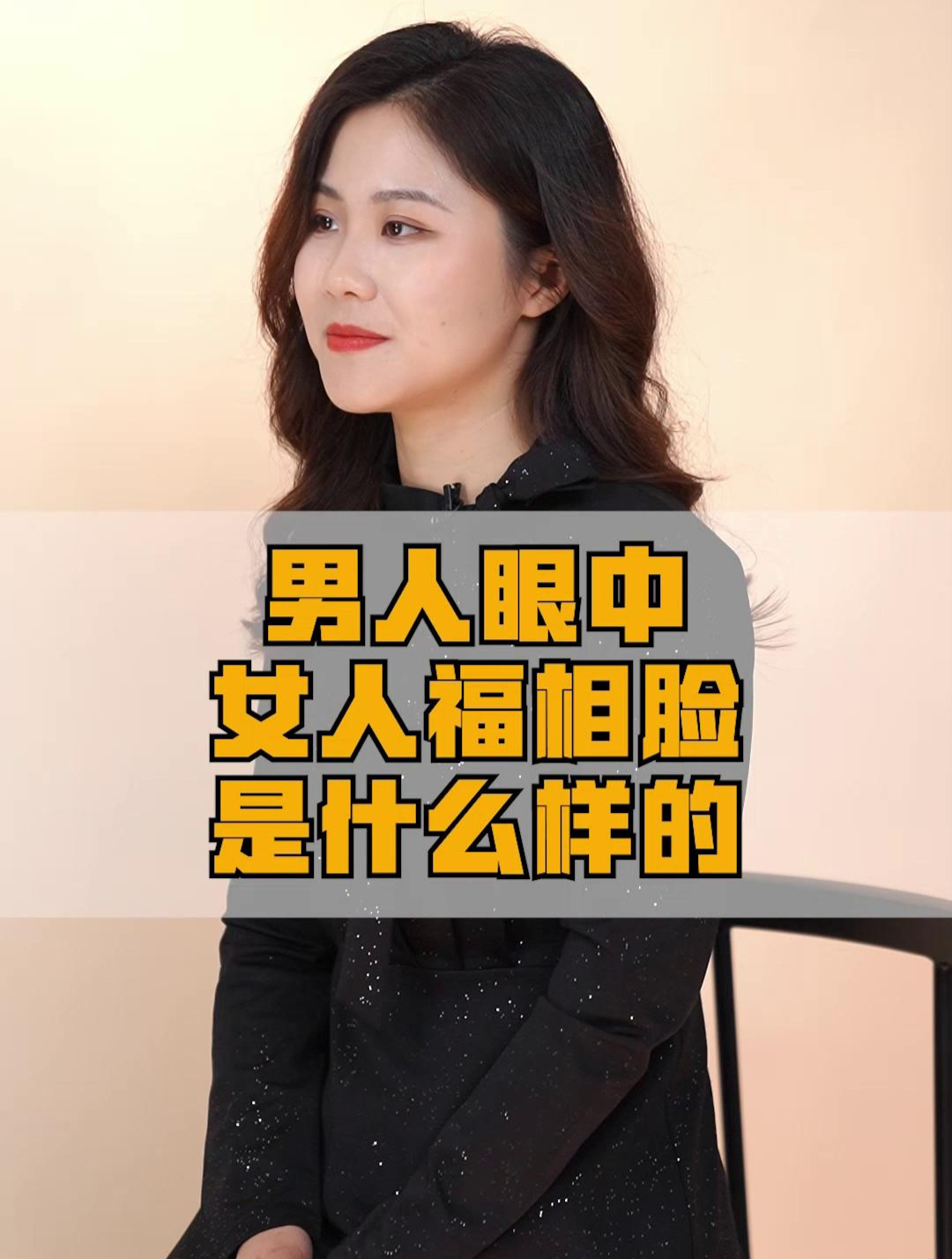 男人眼中女人福相脸是什么样的?