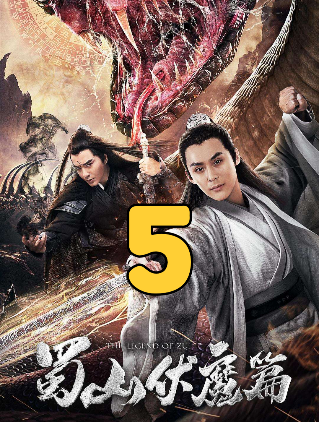 蜀山伏魔篇:救人不分正魔,带上弟弟一起修炼,凌风真拼了-度小视