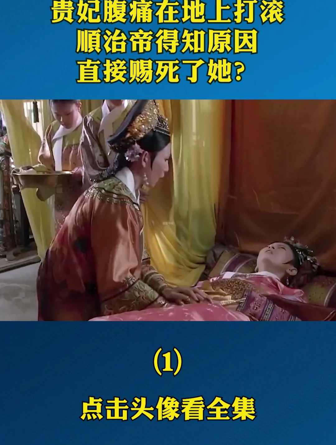 丽贵妃生产赐死是什么短剧