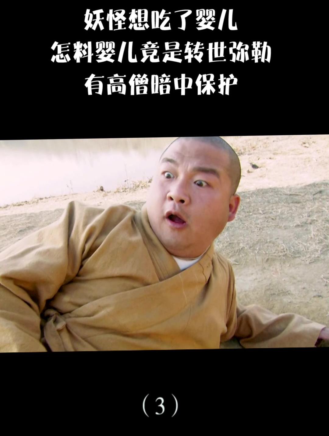 转世弥勒电影图片