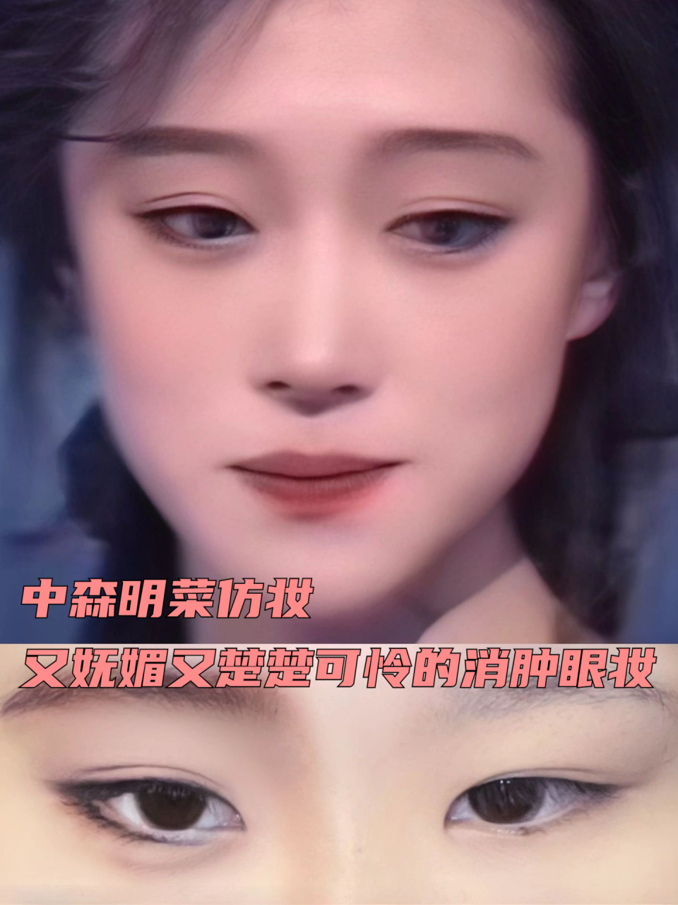 中森明菜仿妆图片