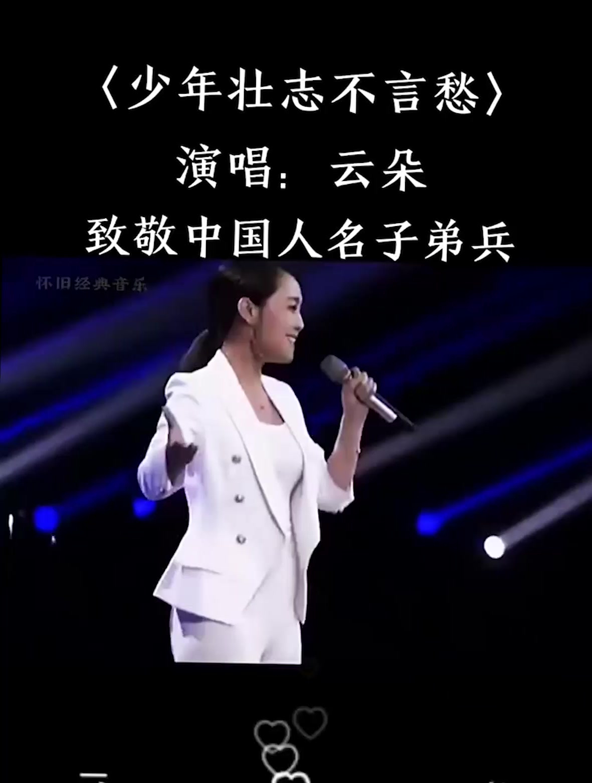 云朵演唱《少年壮志不言愁》激昂慷慨,荡气回肠