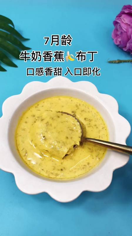牛奶香蕉布丁香香甜甜的入口即化