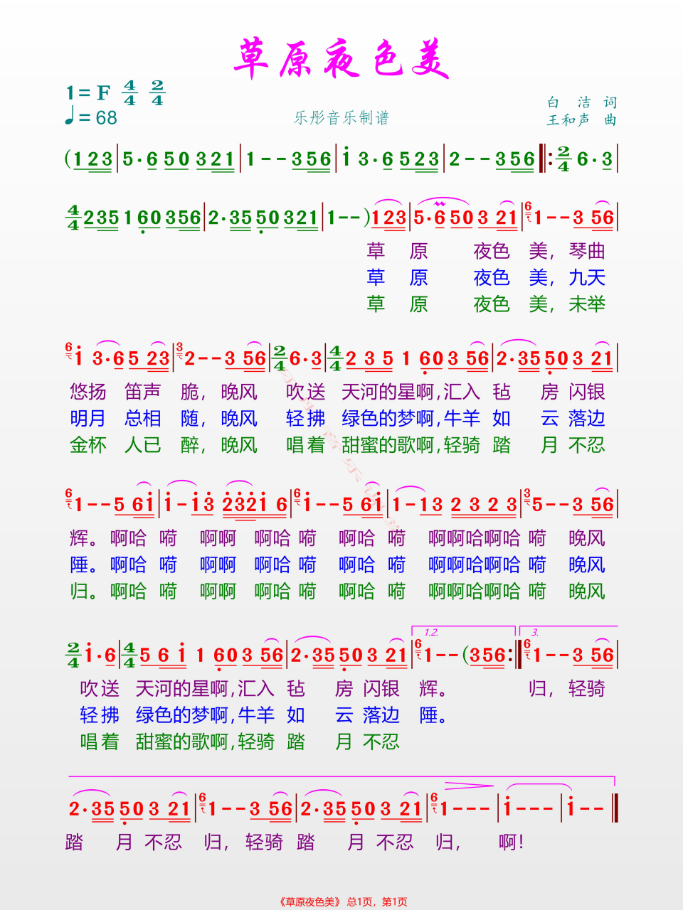 歌曲草原夜色美简谱图片