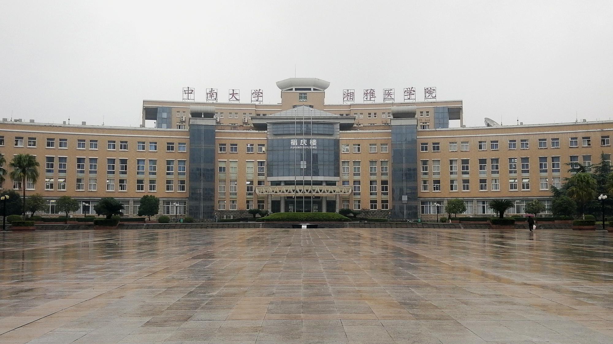 湖南湘雅医院照片图片