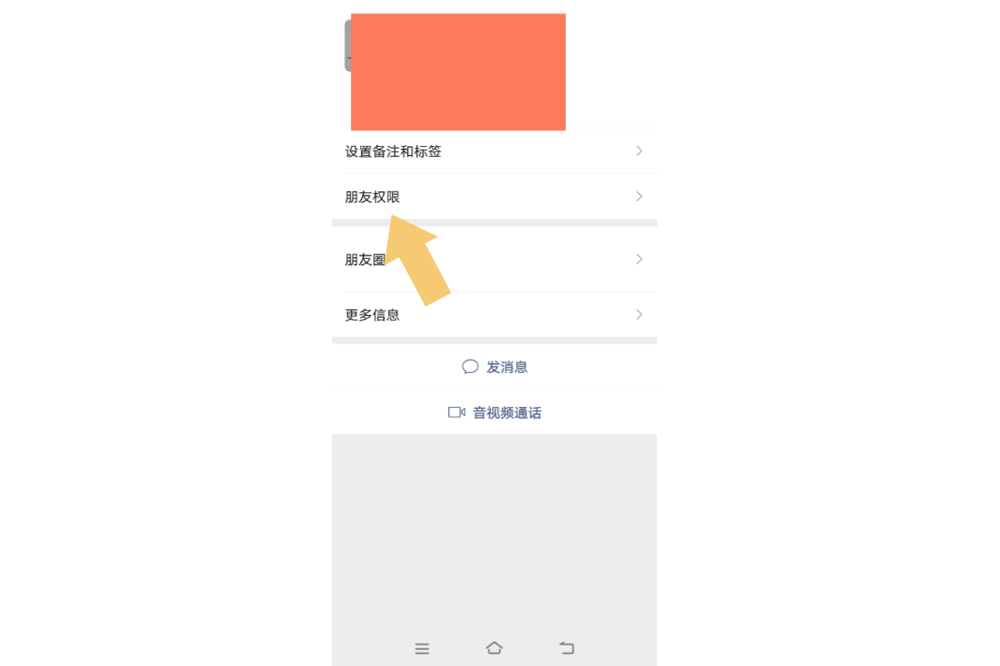 微信朋友权限设置为"仅聊天",对方显示什么?