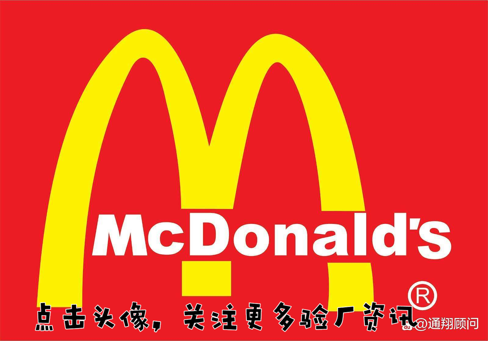 mcdonalds 麥當勞的企業標準色是什麼