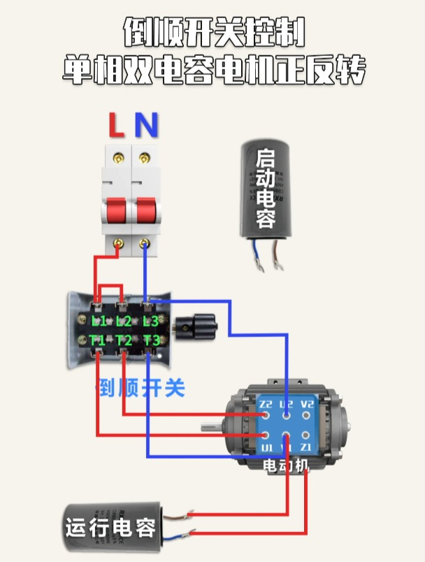 倒顺停按钮开关接线图图片