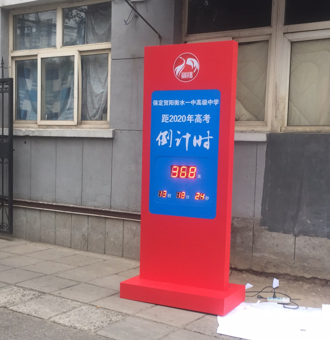 倒计时牌在学校的应用,很多想都想不到