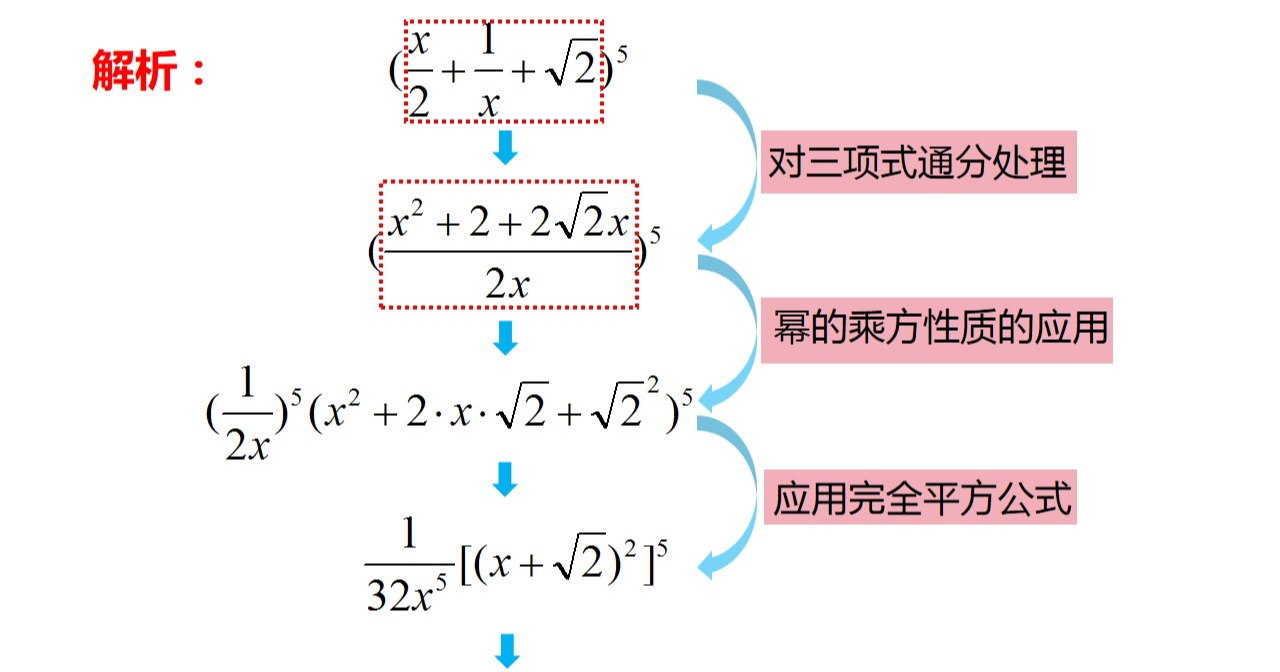 二项式知识 三项式展开式中常数项或其它项系数的确定