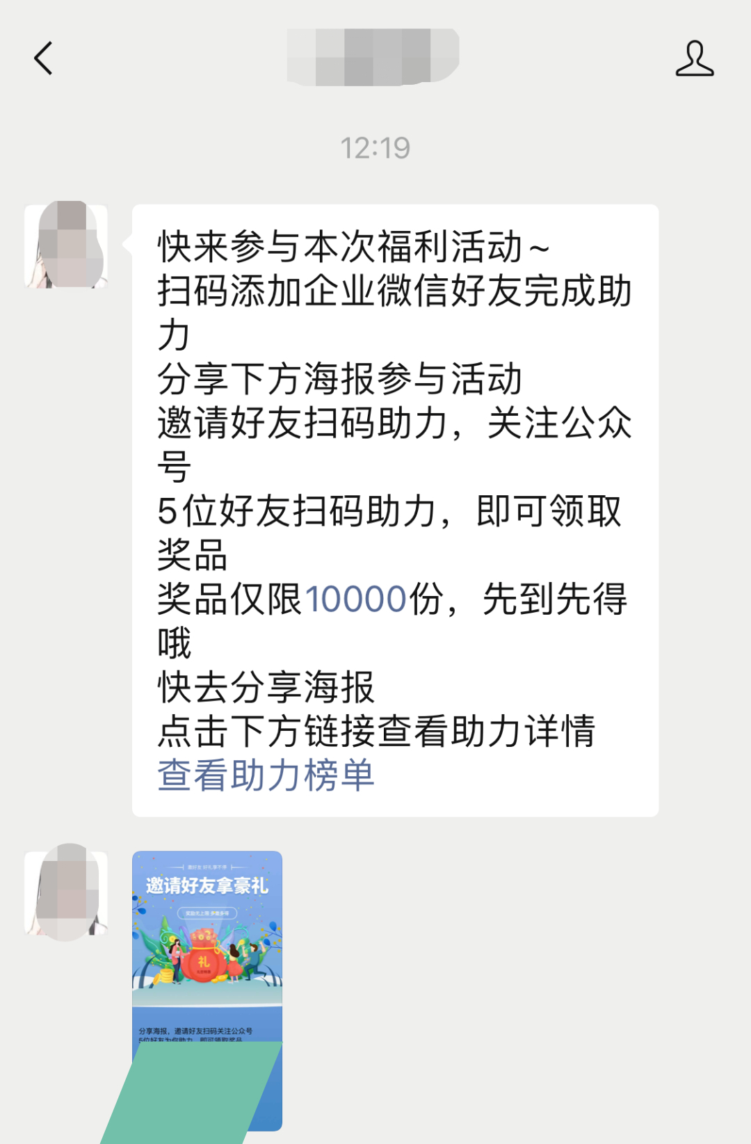 裂变新工具，企微和公众号双涨粉！