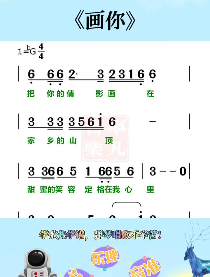 简谱视唱电子琴唱谱画你简谱-度小视