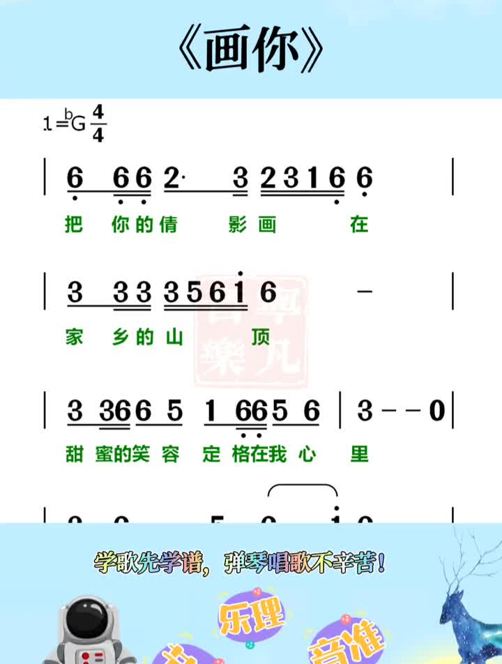 简谱视唱电子琴唱谱画你简谱