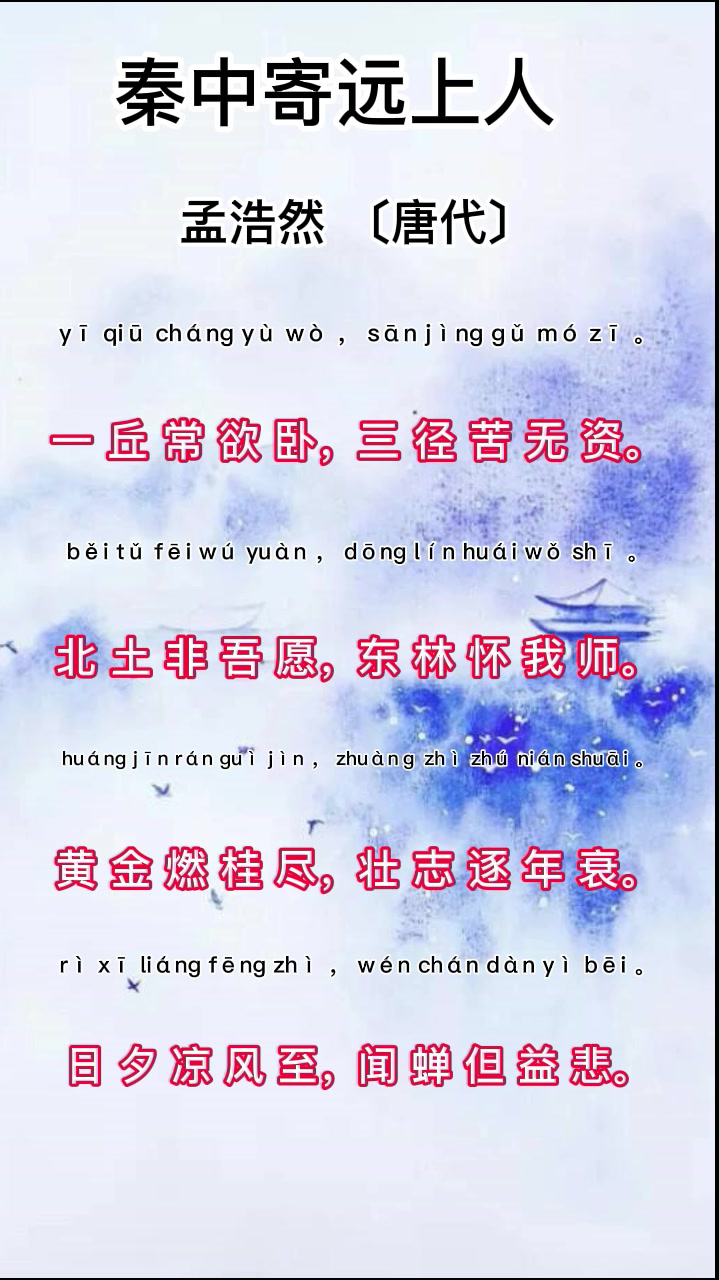 唐诗三百首之五言律诗—秦中寄远上人