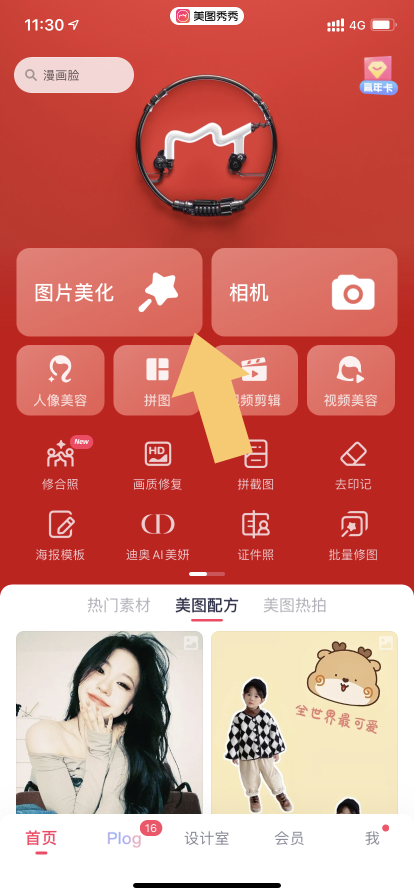 美图秀秀放大镜功能在哪