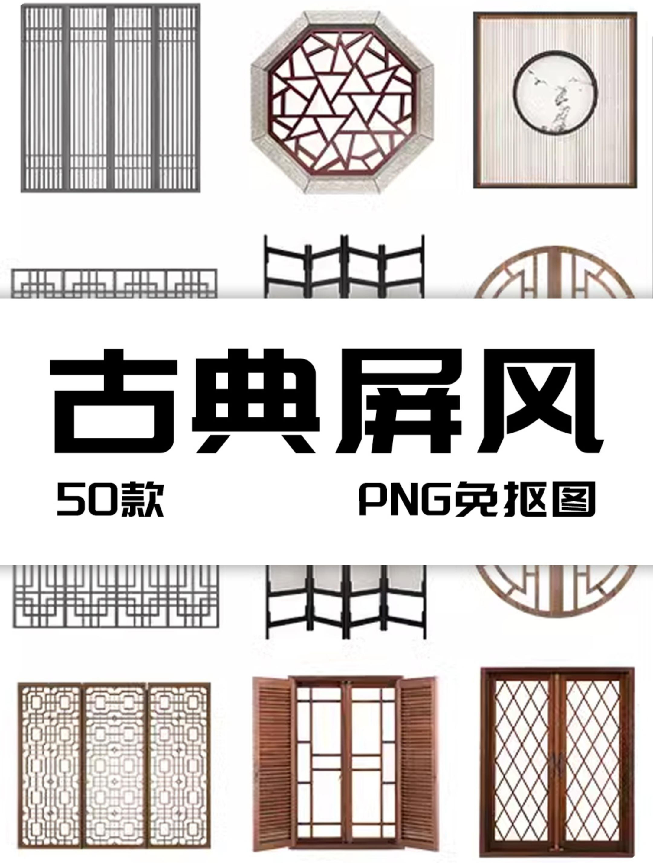 中国风古代屏风传统边框隔断花窗门窗木质纹窗户古典png免抠素材