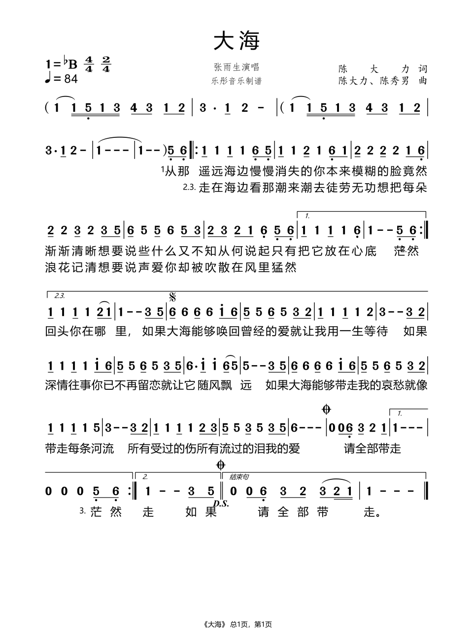 大海简谱初学图片