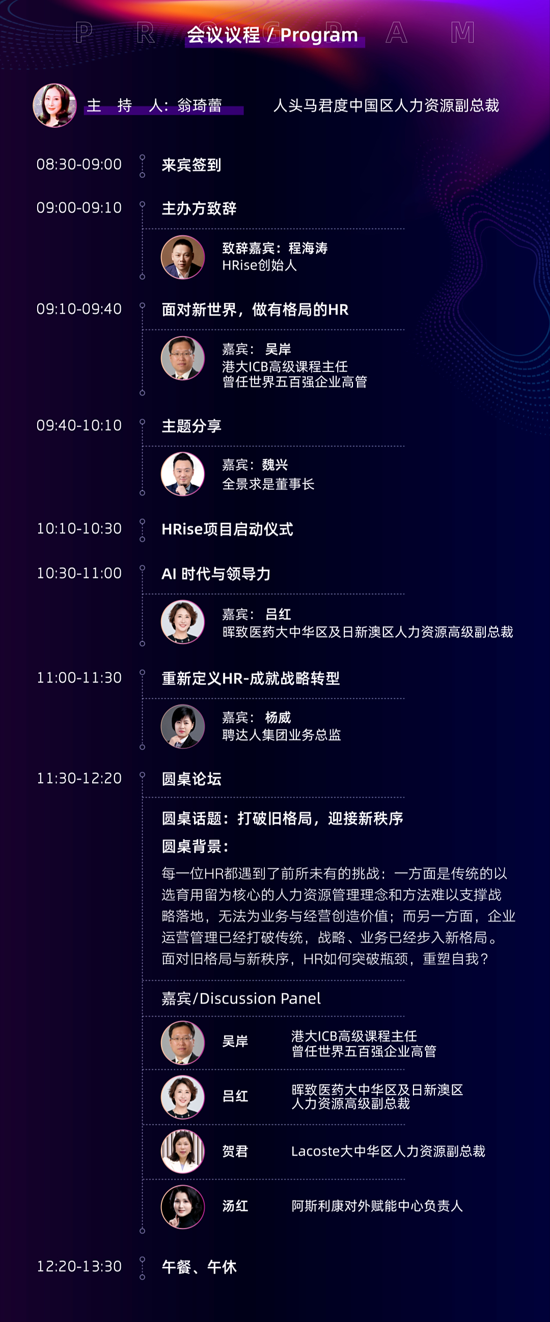 下午场 ·「用数字化赋能」论坛嘉宾海报来了