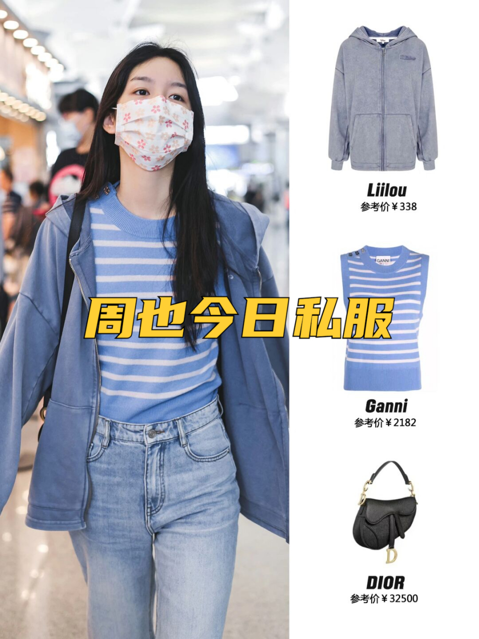 周也今日私服 清爽女大的秋日穿搭 卫衣搭配牛仔裤 清爽女大的蓝色系