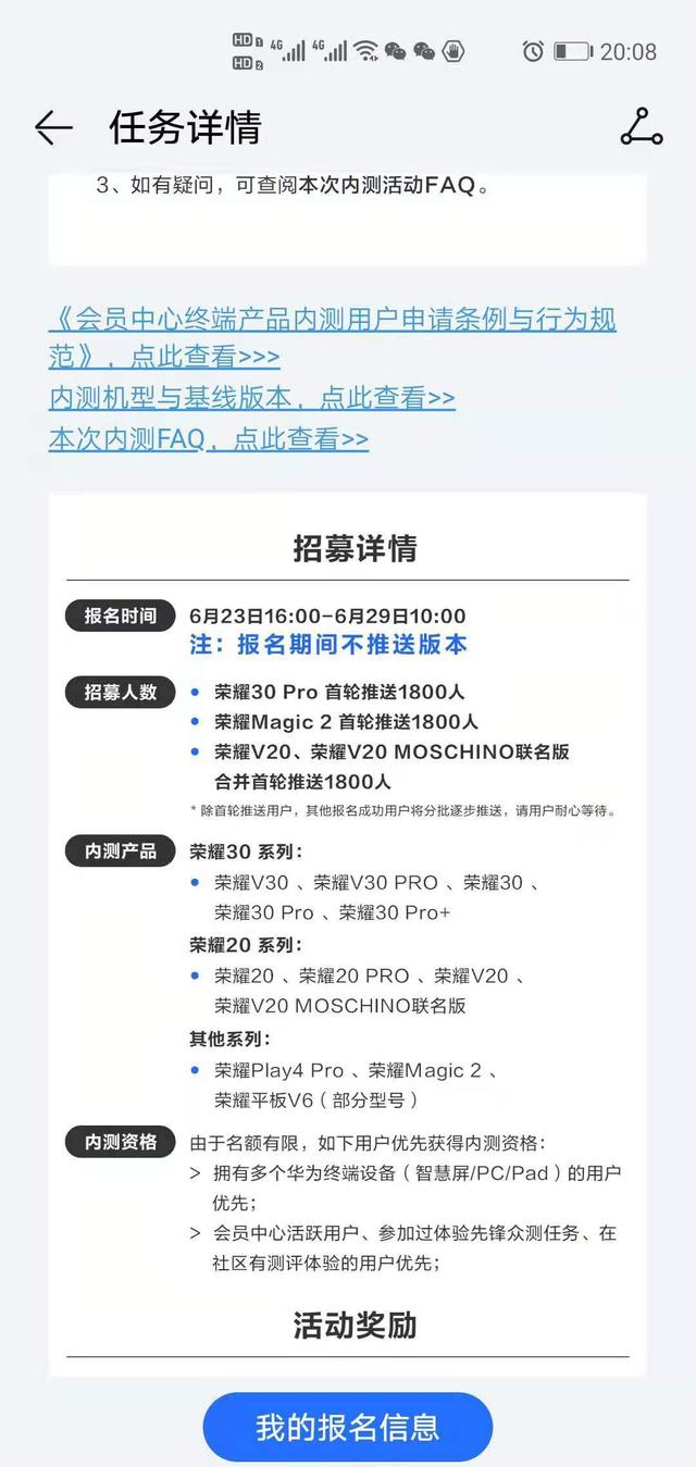 荣耀|名额有限!鸿蒙OS第三批内测招募 荣耀手机、平板等12款机型在列
