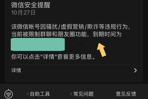 微信禁言是怎么回事儿?