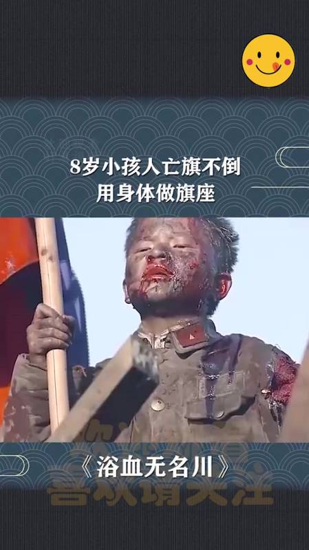 8岁小孩人亡旗不倒用身体做旗座