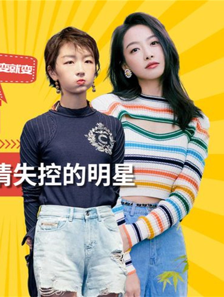 表情失控的明星,周冬雨怒目切齿张子枫石化,宋茜说变就变(1)-度小视
