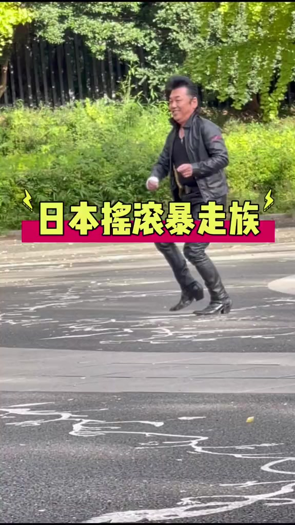 日本摇滚暴走族的舞步 日本 暴走族
