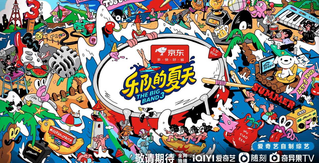 《乐队的夏天》第三季来了!你准备好迎接这个音乐盛宴了吗