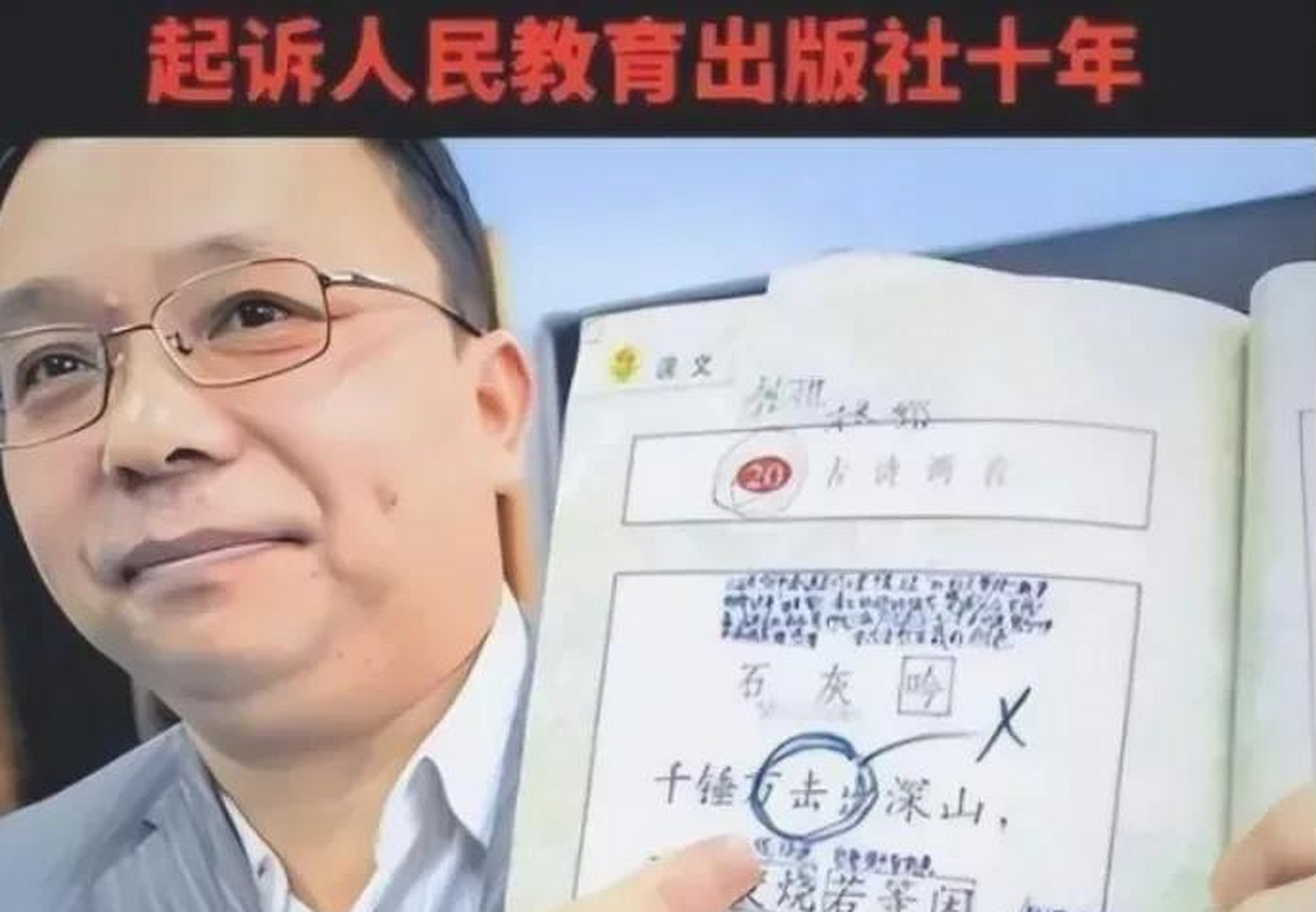 彭邦怀:教科书的守护者,毒教材吹哨的第一人!