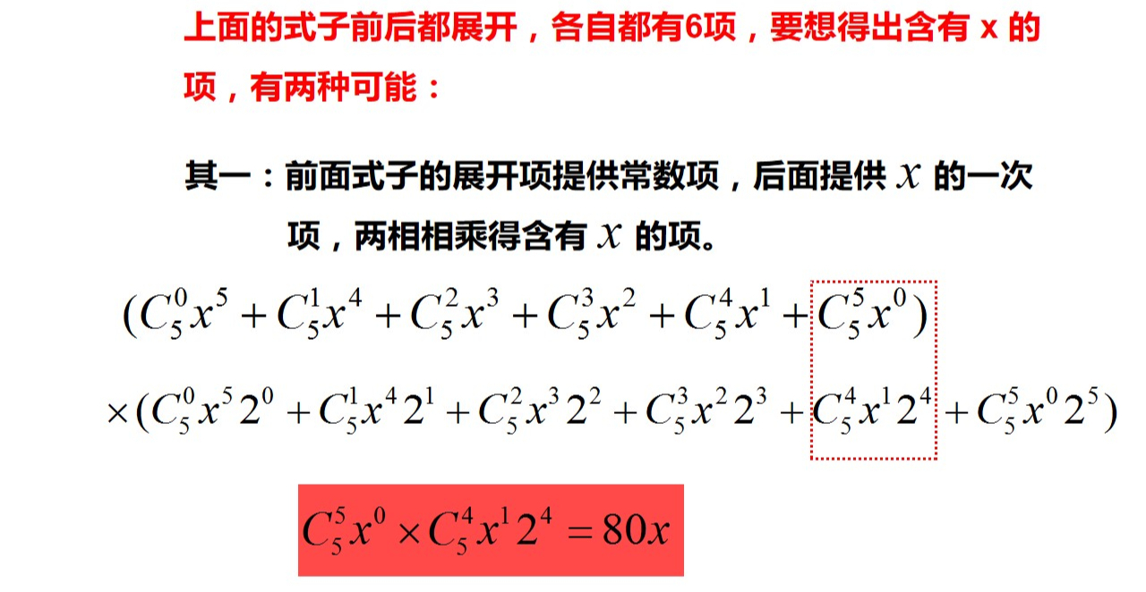 二项式知识 三项式展开式中常数项或其它项系数的确定