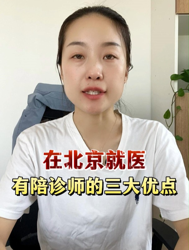 302医院异地就医陪诊代挂号覆盖北京全三甲的简单介绍 302医院异地就医陪诊代挂号覆盖北京全三甲的简单介绍