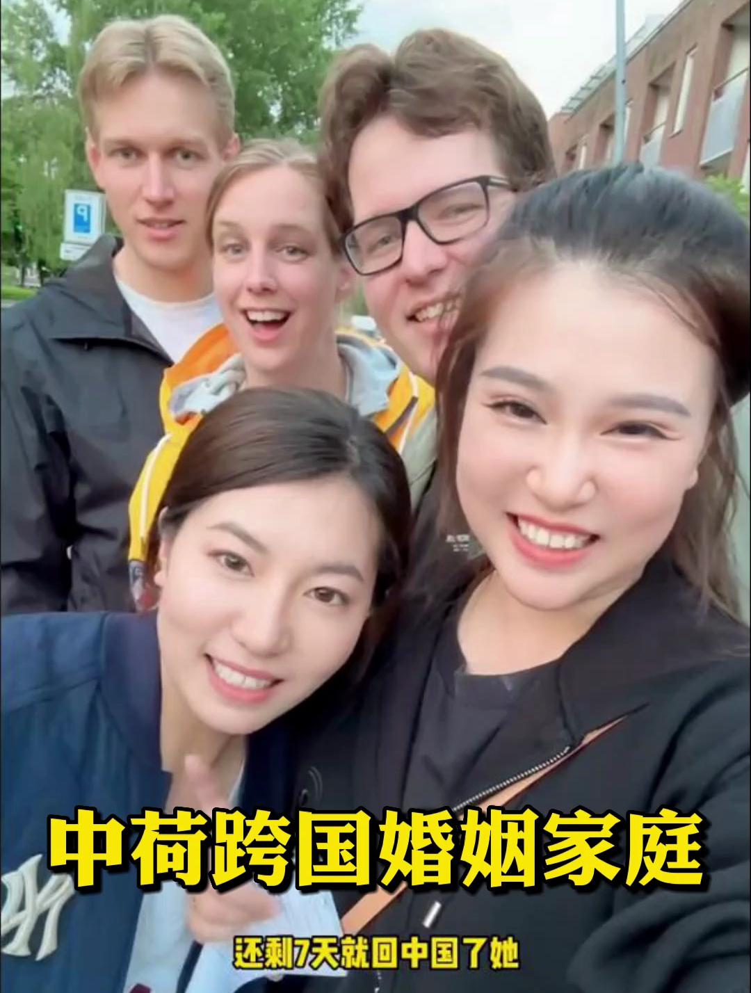 东北姑娘嫁荷兰大家庭,带大哥大嫂和妹妹打保龄球,走进异国婚姻